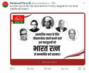 लखनऊ25जनवरी24*समाजवादी पार्टी ने एक्स पर किया पोस्ट कर मुलायम सिंह जी को भारत रत्न देने की बात कही।