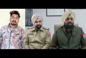 पंजाब 16 फरवरी 2024* शादी का झांसा देकर 2 वर्ष तक बलात्कार करने वाला रमन सिंह उर्फ रवि को जेल भेजा