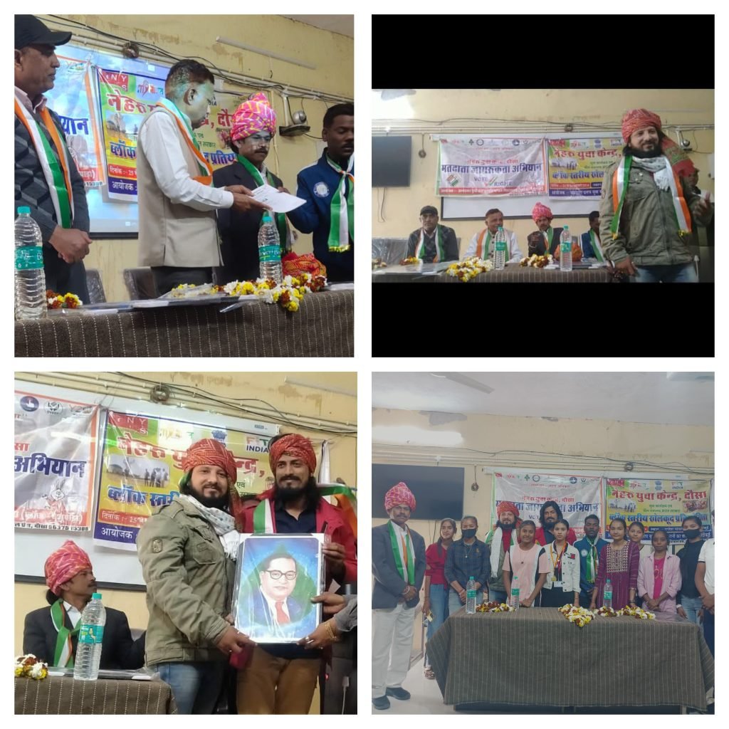 दौसा 27 फरवरी 2024* श्री राजेश पायलट महाविद्यालय बांदीकुई दौसा में आयोजित नेहरू युवा केंद्र