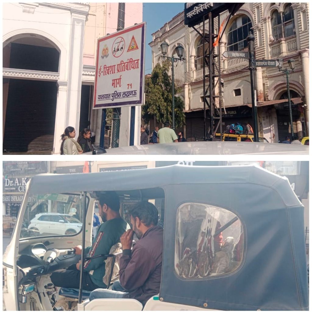 लखनऊ02फरवरी24*नो एंट्री मे एंट्री**पुलिस प्रशासन के बोर्ड का असर हुआ बे असर*