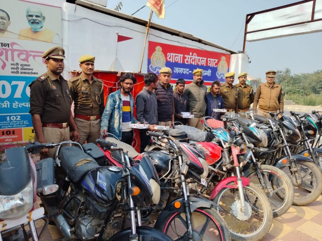 कौशाम्बी11फरवरी24*चोरी की 8 बाइक के साथ 4 चोर गिरफ्तार*