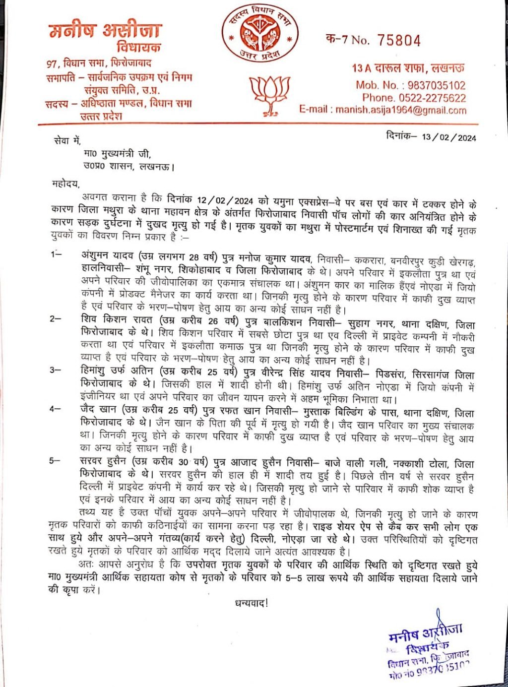 फ़िरोज़ाबाद13फरवरी24* नगर विधायक ने मुख्यमंत्री योगी आदित्यनाथ से की मृतकों के परिवार जनों को आर्थिक मुआवजा दिलवाने की मांग फ़िरोज़ाबाद13फरवरी24* नगर विधायक ने मुख्यमंत्री योगी आदित्यनाथ से की मृतकों के परिवार जनों को आर्थिक मुआवजा दिलवाने की मांग