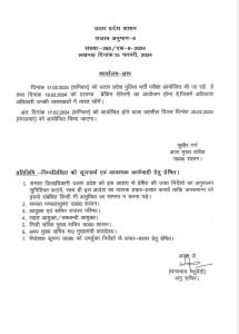 लखनऊ16फरवरी24*तहसील दिवस मे परिवर्तन का आदेश जारी*