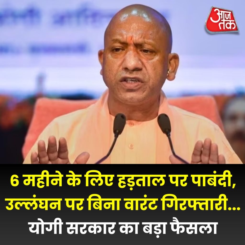 लखनऊ16फरवरी24*6 महीने के लिए हड़ताल पर पाबंदी, उल्लंघन पर बिना वारंट गिरफ्तारी... लखनऊ16फरवरी24*6 महीने के लिए हड़ताल पर पाबंदी, उल्लंघन पर बिना वारंट गिरफ्तारी...