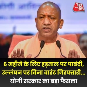 लखनऊ16फरवरी24*6 महीने के लिए हड़ताल पर पाबंदी, उल्लंघन पर बिना वारंट गिरफ्तारी...