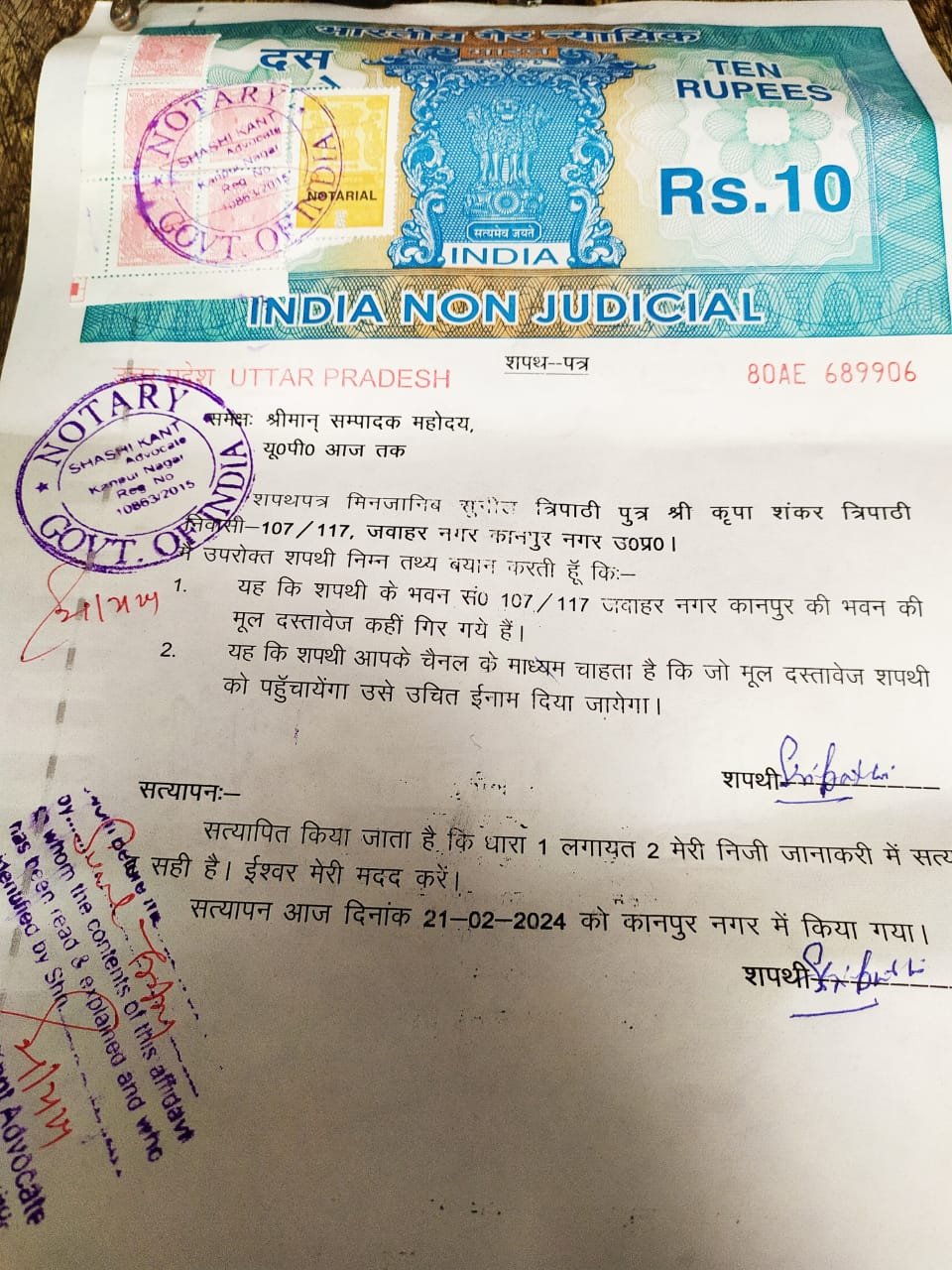 कानपुर नगर21फरवरी24*आवश्यकीय मूल दस्तावेज खोने के सम्बंध में।