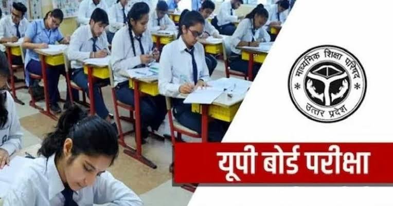 लखनऊ22फरवरी24*यूपी बोर्ड परीक्षा आज से पेपर लीक पर होगी जेल*