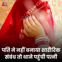 मुजफ्फरपुर बिहार20फरवरी24*पति ने नही बनाया शारिरिक सम्बंध, तो पत्नी पहुंची थाने। मुजफ्फरपुर बिहार20फरवरी24*पति ने नही बनाया शारिरिक सम्बंध, तो पत्नी पहुंची थाने।