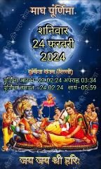 कानपुर नगर24फरवरी24*भगवान श्री विष्णु की अतिप्रिय माघी पूर्णिमा आज*