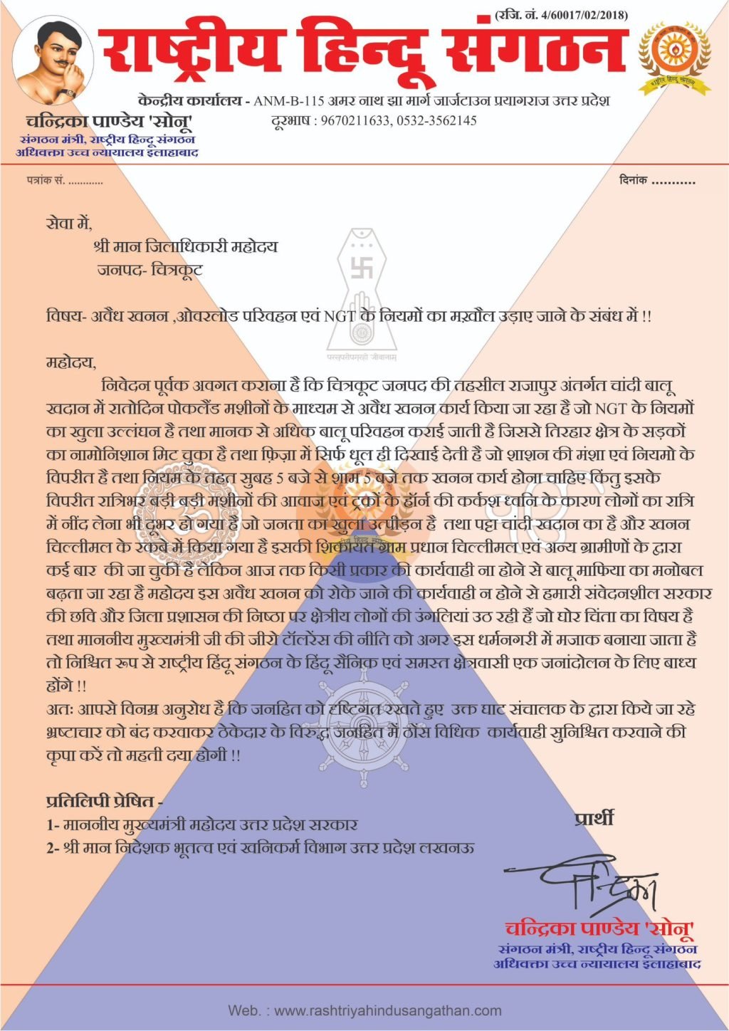 चित्रकूट14मार्च24*राजापुर क्षेत्र के चांदी घाट में मानक के विपरीत हो रहा बालू खनन