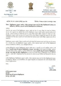 लखनऊ04मार्च24*उच्च शिक्षा मंत्री ने छत्रपति शाहूजी महाराज विश्वविद्यालय, कानपुर को यू.जी.सी. द्वारा श्रेणी-1 का दर्जा प्राप्त होने पर दी शुभकामनाएं