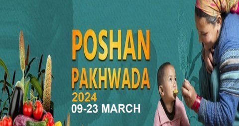 पोषण पखवाड़ा 2024 शुरू , 23 मार्च तक रहेगा जारी