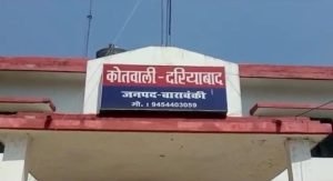 बाराबंकी17मार्च24*फेसबुक पर मुख्यमंत्री की आपत्तिजनक एडिट फोटो शेयर करने का आरोपी युवक गिरफ्तार