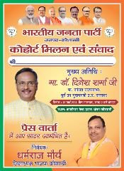 कौशाम्बी09मार्च24*भाजपा नेताओं ने मिलन के खोज निकाले हैं नए-नए तरीके*