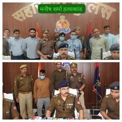 सहारनपुर12मार्च24*मनीष शर्मा हत्याकांड व लूट का एसएसपी एवम एसपी सिटी द्वारा किया जोरदार खुलासा* सहारनपुर12मार्च24*मनीष शर्मा हत्याकांड व लूट का एसएसपी एवम एसपी सिटी द्वारा किया जोरदार खुलासा*