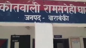 बाराबंकी14मार्च24*आगामी चुनाव व त्यौहार को देखते हुए रामसनेहीघाट पुलिस अलर्ट