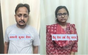 कौशाम्बी19मार्च24*शादी डॉट कॉम पर फर्जी आईडी बनाकर वैश्य समाज से ठगी करने वाले दंपति को यूपी एसटीएफ ने किया गिरफ्तार*