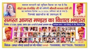 मथुरा22मार्च24*27मार्च को विशाल भण्डारे का आयोजन