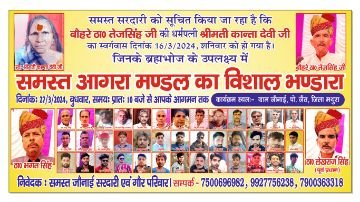 मथुरा22मार्च24*27मार्च को विशाल भण्डारे का आयोजन मथुरा22मार्च24*27मार्च को विशाल भण्डारे का आयोजन