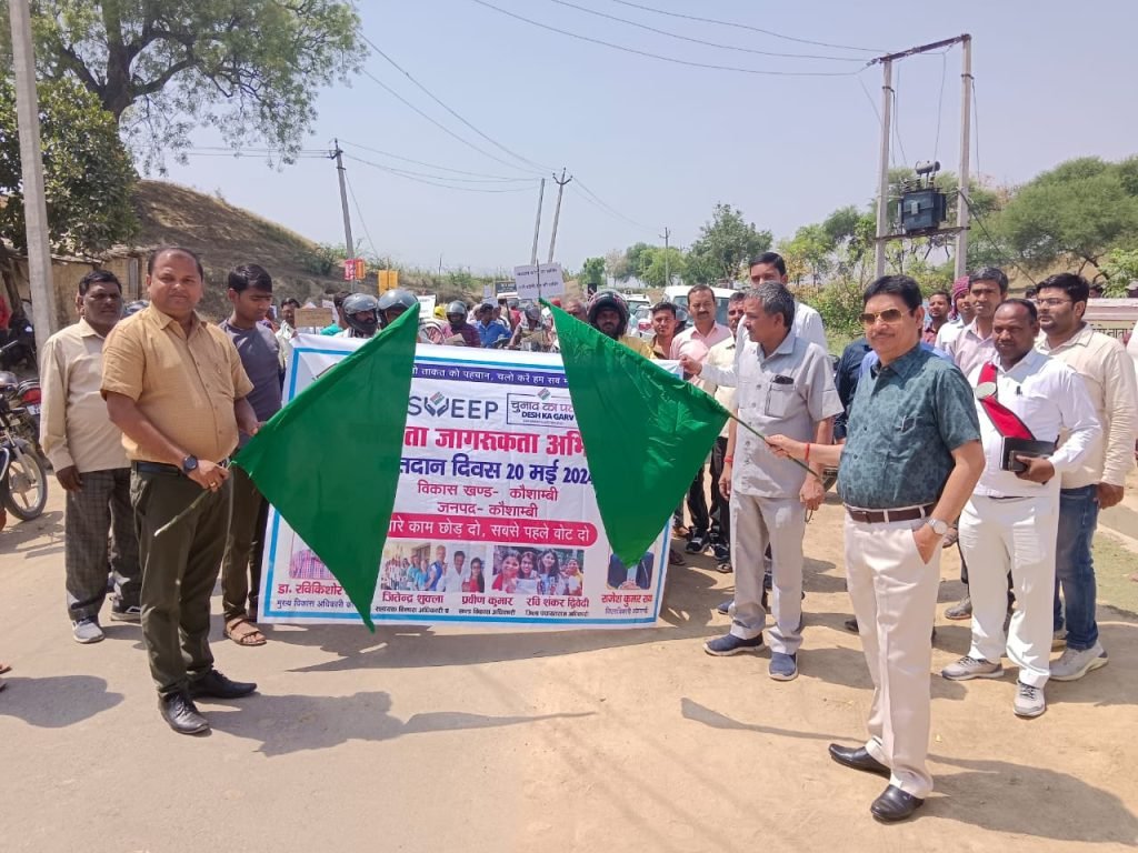 कौशाम्बी08अप्रैल24*मतदाता जागरूकता बाइक रैली को सीडीओ ने किया रवाना*