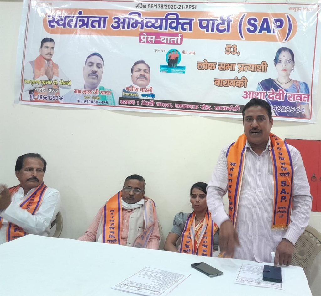 बाराबंकी 19 अप्रैल 24*स्वतंत्रता अभिव्यक्ति पार्टी की सांसद पद प्रत्याशी होंगी आशा देवी रावत बाराबंकी 19 अप्रैल 24*स्वतंत्रता अभिव्यक्ति पार्टी की सांसद पद प्रत्याशी होंगी आशा देवी रावत