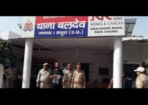 मथुरा 28 मई 2024* थाना बल्देव पुलिस द्वारा पत्नी की गला रेतकर हत्या करने वाले अभियुक्त/पति को किया गिरफ्तार