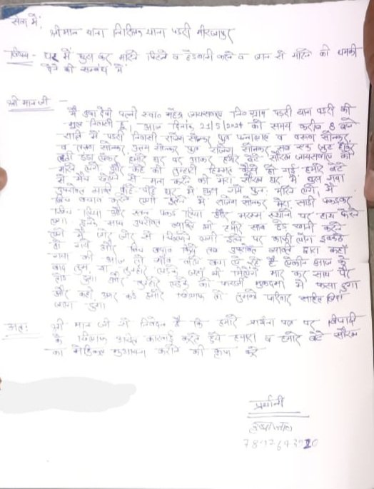 मिर्जापुर23मई24*पहाड़ी ब्लॉक अध्यक्ष ने कई लोगों के साथ घर में घुसकर की मारपीट जनता में आक्रोश व्याप्त*