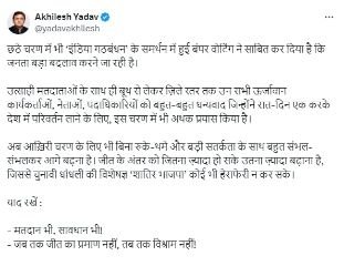 लखनऊ26मई24*सपा अध्यक्ष अखिलेश यादव ने एक्स पर किया पोस्ट