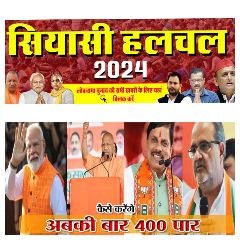 वाराणसी26मई24*अंतिम चरण के लिए भाजपा ने लगायी ताकत: वाराणसी समेत पूर्वांचल में जुटेंगे कई दिग्गज,