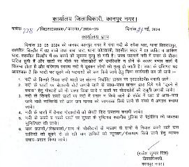 कानपुर नगर27मई24*बिल्हौर आकिन घाट व शिवराजपुर गंगा घाट पर बच्चो के डूबने से मृत्यु होने पर जिलाधिकारी ने जारी की गाइडलाइन