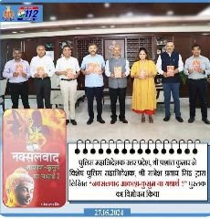 लखनऊ27मई24*डीजीपी प्रशांत कुमार ने किया पुस्तक विमोचन*