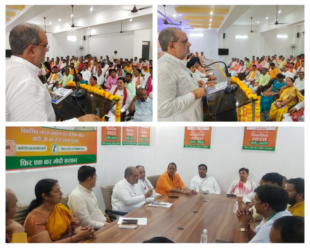 मिर्जापुर 28 मई 24*मिर्ज़ापुर के भाजपा कार्यालय पर संगठनात्मक बैठक सम्पन्न*