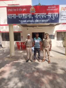 मथुरा 16 जून 2024* बरसाना पुलिस द्वारा एक शातिर अभियुक्त को एक नाजायज तमंचा/कारतूस सहित किया गिरफ्तार 