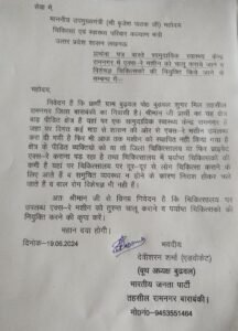 बाराबंकी 19 जून 24*उपमुख्यमंत्री को भेजे गए पत्र में एक्सरे मशीन चलाने व विशेषज्ञ चिकित्सक तैनात करने की मांग