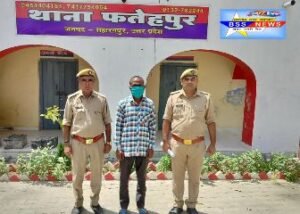 सहारनपुर07जून24*न्यायालय को NBW के वारंटी की थी तलाश, फतेहपुर पुलिस ने किया गिरफ्तार*