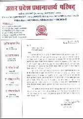 अलीगढ़17जून2024*भारत स्काउट और गाइड के चुनाव में भारी अनियमितता-प्रधानाचार्य परिषद