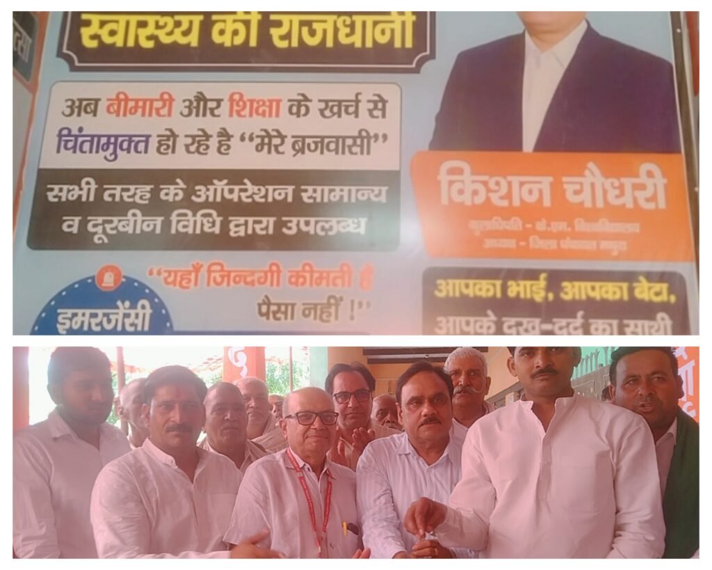 मथुरा 16 जून 24*केएम हॉस्पिटल के ओपीडी सेंटर का हुआ शुभारंभ, अब नहीं रहेंगे ब्रजवासी झोलाछाप डाक्टरों के भरोसे