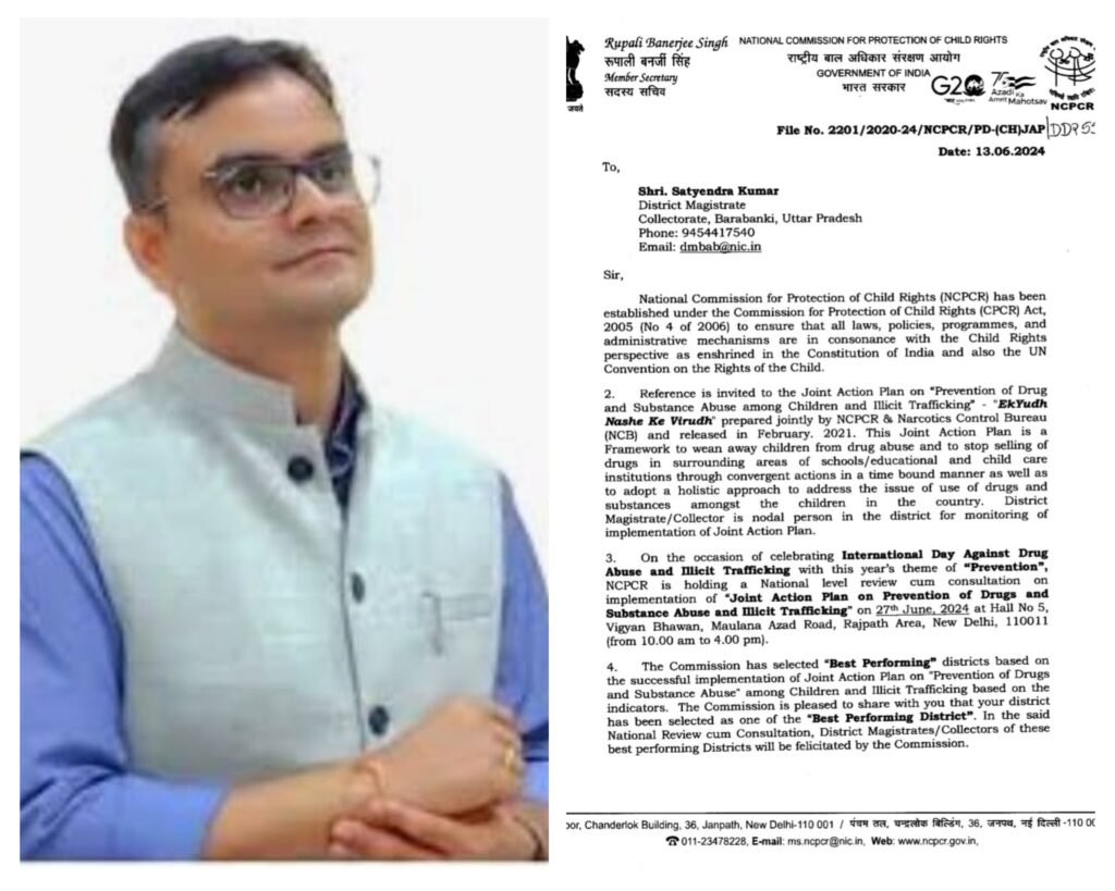 बाराबंकी 23 जून 24*प्रदेश में मिला पहला स्थान, राष्ट्रीय बाल संरक्षण आयोग करेगा डीएम को सम्मानित