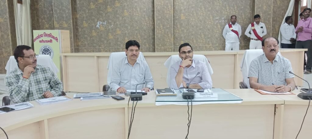 कौशाम्बी4जुलाई24*फरियादियों के साथ विनम्र व्यवहार करे अधिकारी--डीएम*