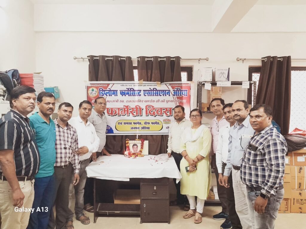औरैया 07 जुलाई 24*डिप्लोमा फार्मासिस्ट एसोसिएशन ने राम उजागर पांडे की मनाई गई पुण्यतिथि*