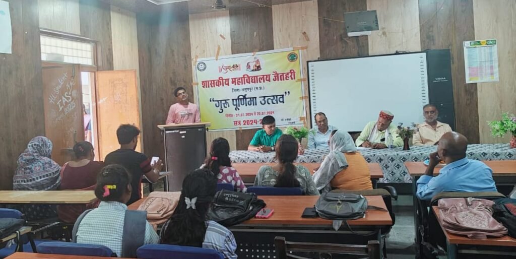 अनूपपुर 23 जुलाई 24*जैतहरी महाविद्यालय में दो दिवसीय गुरु पूर्णिमा महोत्सव का हुआ समापन