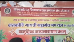 अयोध्या27जुलाई26*मणिरामदास छावनी में 27 जुलाई से पांच दिवसीय शतकोटी गायत्री महायज्ञ जप यज्ञ का होगा आयोजन