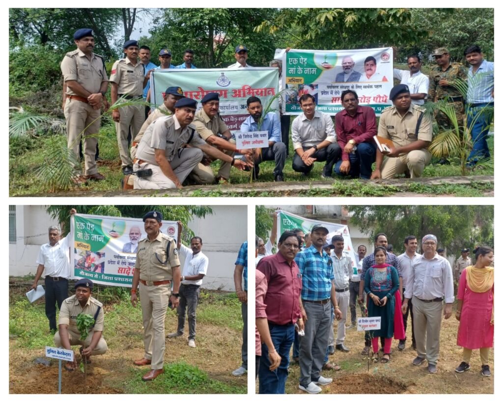 अनूपपुर 15 जुलाई 24‘‘एक पेड़ मां के नाम’’ अभियान के तहत संयुक्त जिला कार्यालय तथा जिला पंचायत कार्यालय परिसरों में कलेक्टर, एसपी के नेतृत्व में रोपे गए 500 पौधे