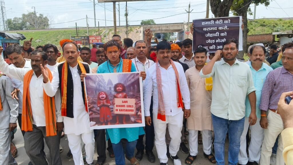 कौशाम्बी12अगस्त24*संगठित साजिश के तहत हिंदू बेटियों को अपहरण कर कराया जा रहा है उनका धर्मांतरण- वेद प्रकाश सत्यार्थी* कौशाम्बी12अगस्त24*संगठित साजिश के तहत हिंदू बेटियों को अपहरण कर कराया जा रहा है उनका धर्मांतरण- वेद प्रकाश सत्यार्थी*