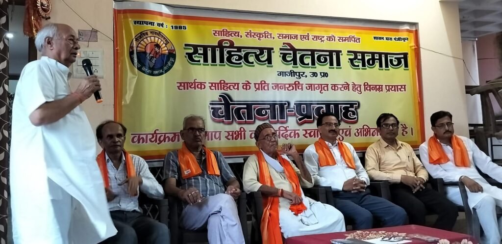 गाजीपुर 26 अगस्त 24*चेतन प्रवाह कार्यक्रम के तहत सरस काव्यगोष्ठी का किया आयोजन गाजीपुर 26 अगस्त 24*चेतन प्रवाह कार्यक्रम के तहत सरस काव्यगोष्ठी का किया आयोजन