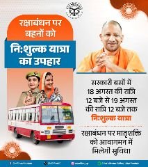 वाराणसी13अगस्त24*रक्षाबंधन पर cm योगी की तरफ से बहनों को उपहार