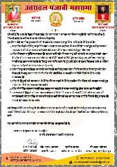 देहरादून: उत्तरांचल पंजाबी महासभा का एक प्रतिनिधि मंडल सीएम धामी जी से प्रदेश के उज्ज्वल एंव सुरक्षित भविष्य के लिए करते हैं, देहरादून: उत्तरांचल पंजाबी महासभा का एक प्रतिनिधि मंडल सीएम धामी जी से प्रदेश के उज्ज्वल एंव सुरक्षित भविष्य के लिए करते हैं,