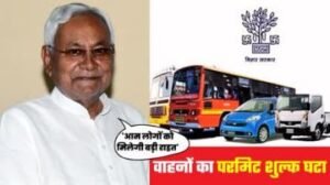 पटना23अगस्त24*खुशखबरी: अब बिहार में गाड़ियां होंगी सस्‍ती, नीतीश सरकार ने घटाया रजिस्ट्रेशन शुल्क*