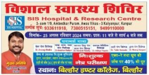 कानपुर नगर23अगस्त24*विशाल स्वास्थ्य शिविर*