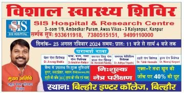 कानपुर नगर23अगस्त24*विशाल स्वास्थ्य शिविर* कानपुर नगर23अगस्त24*विशाल स्वास्थ्य शिविर*